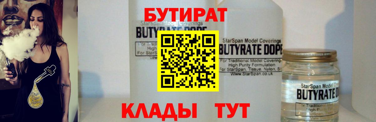 Бутират бутик Асбест