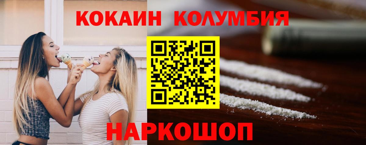 Кокаин Columbia  COCAIN 98%  Вход с VPN  Асбест 
