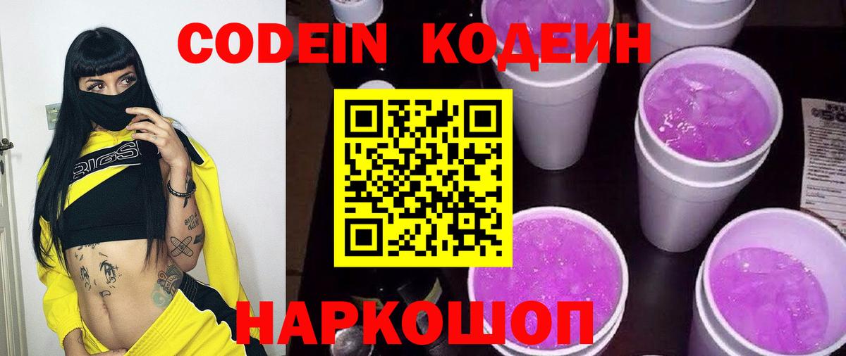 Кодеин напиток Lean (лин)  Вход с VPN  Кодеин напиток Lean (лин)  Асбест 