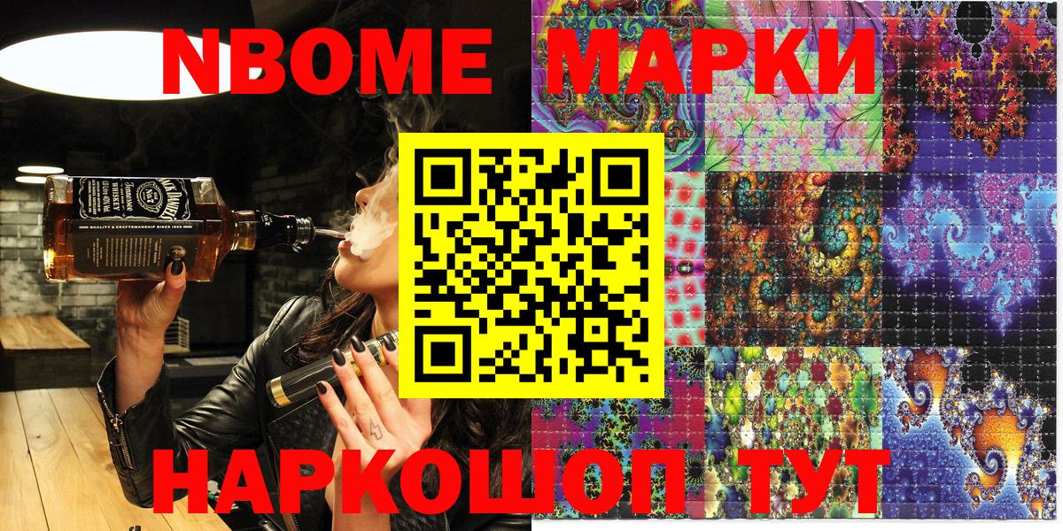 Марки N-bome 1500мкг Асбест
